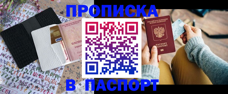 временная прописка в Мегионе