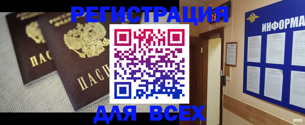 прописка для школы в Мегионе