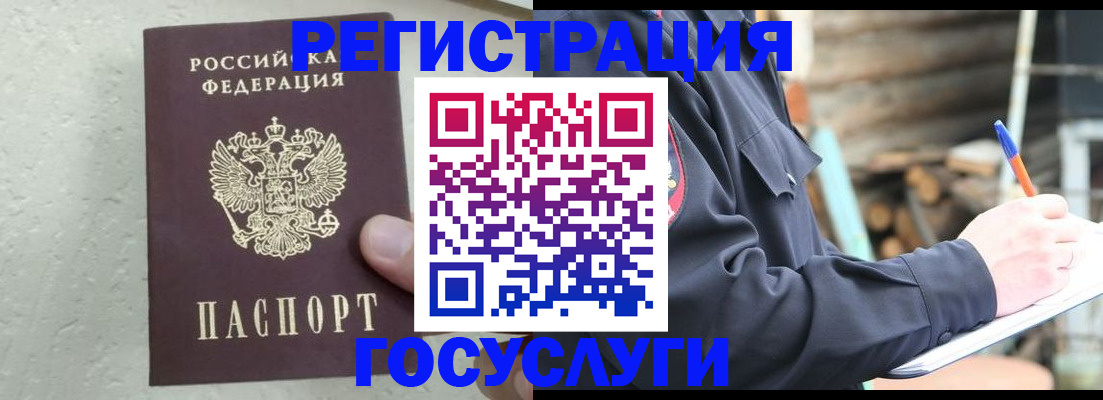 прописка штамп в Мегионе