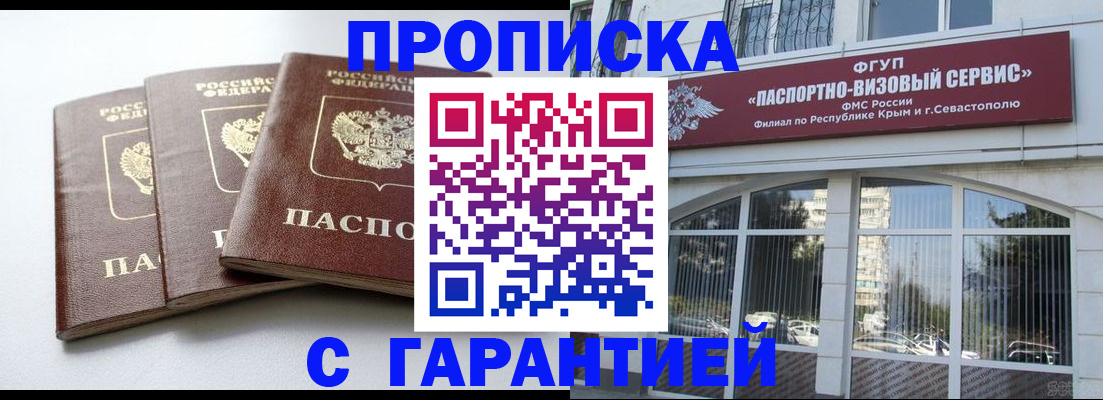 прописка в Мегионе